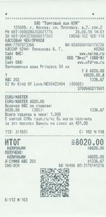 Кассовые чеки с подтверждением в Новомосковске